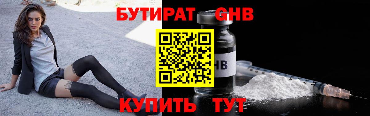 Бутират  Бутират Butirat  Вход с VPN  Светлоград 
