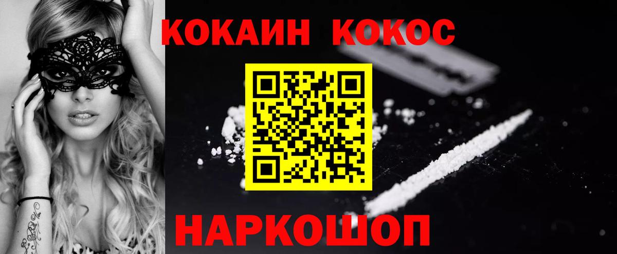 Cocaine 99% Светлоград
