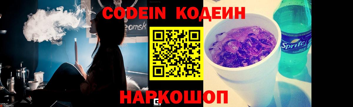 Codein Purple Drank  Вход с VPN  Светлоград 