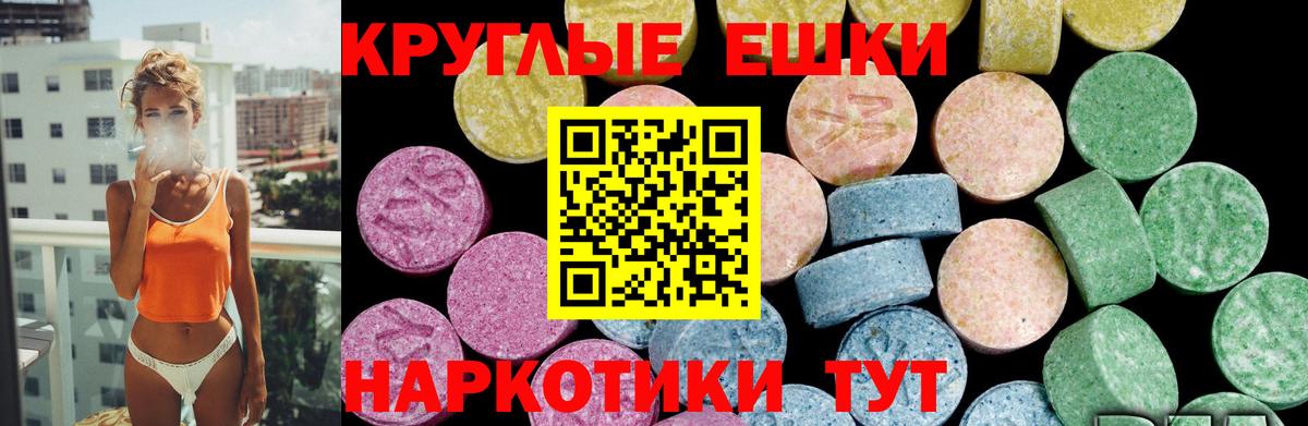 Экстази ешки  ЭКСТАЗИ круглые  Светлоград  Вход с VPN 