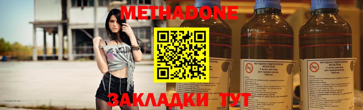 МЕТАДОН methadone  Вход с VPN  Светлоград 
